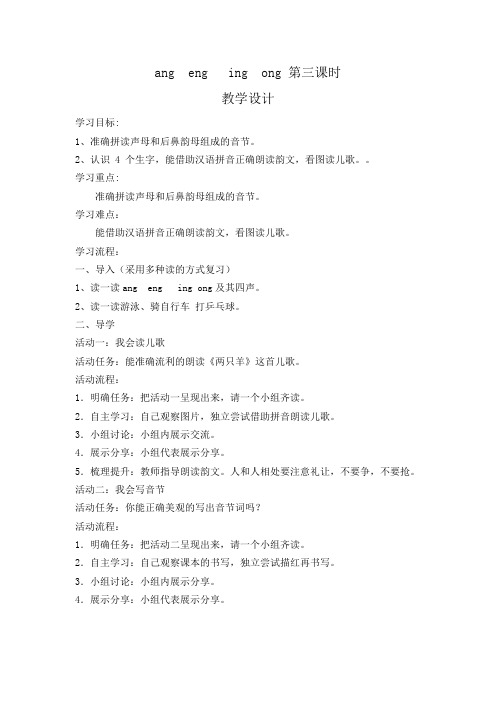 12.《ang  eng   ing ong》第三课时