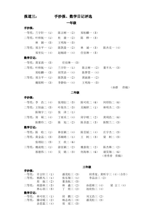 报道三手抄报数学日记评选