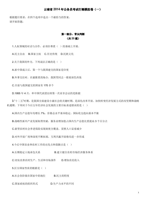 省考行测全真模拟卷(一)及详细答案解析