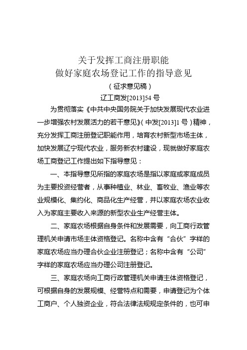 家庭农场注册登记2