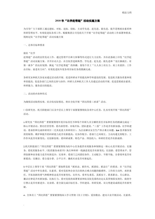 “比学赶帮超”活动实施方案