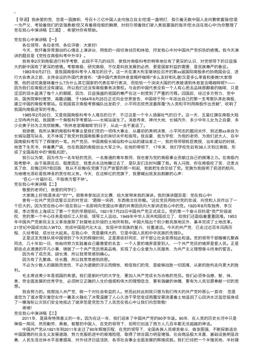 党在我心中演讲稿【三篇】