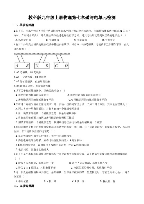 教科版九年级上册物理第七章磁与电单元检测