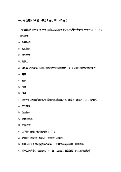 2021-《网络营销》期末试题