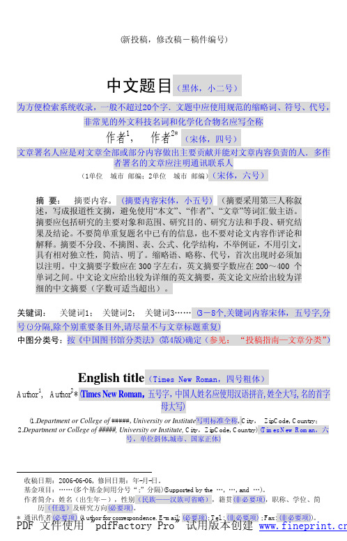 武汉植物学报模板