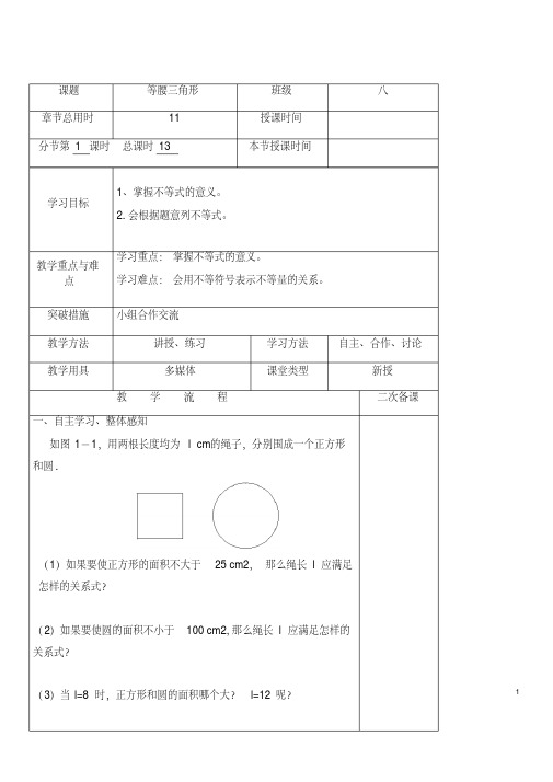 八年级下册数学《等腰三角形》省优质课一等奖教案