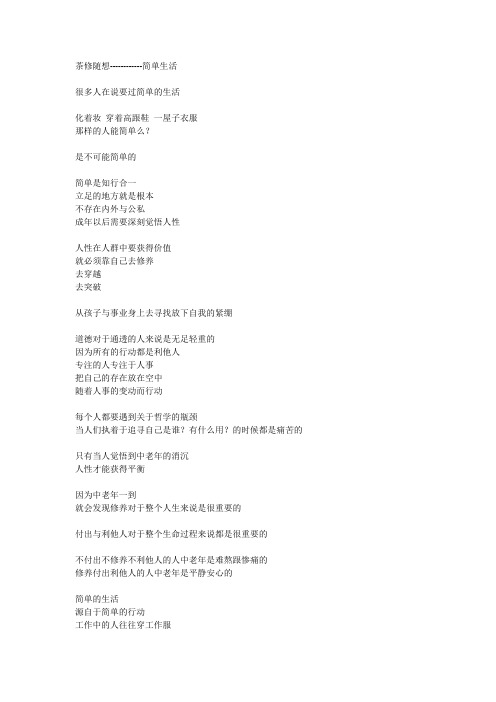 茶修随想------------简单生活