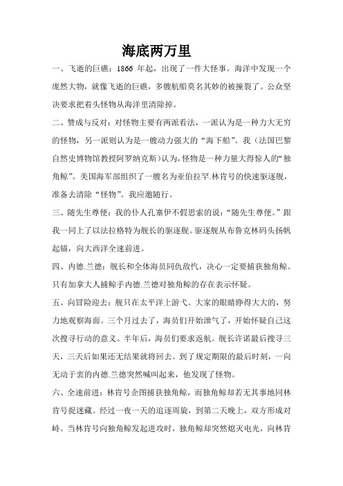 海底两万里47个章节分章概括