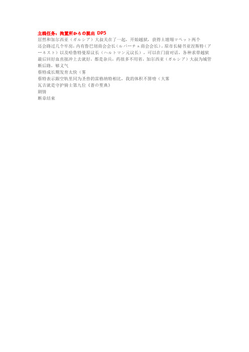 碧之轨迹 断章流程攻略