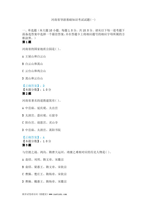 河南省导游基础知识考试试题(一)