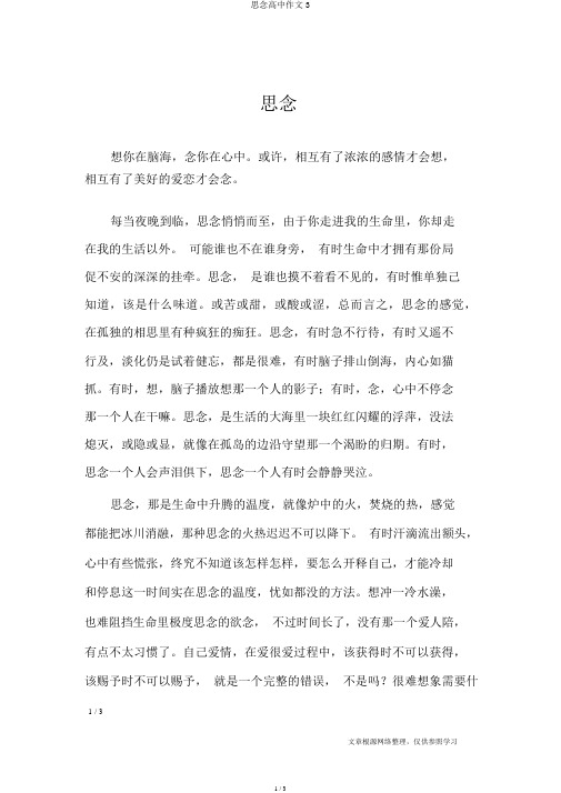 想念高中作文3