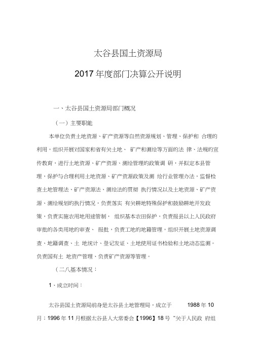 太谷县国土资源局