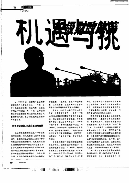 积极财政政策的制约与淡出