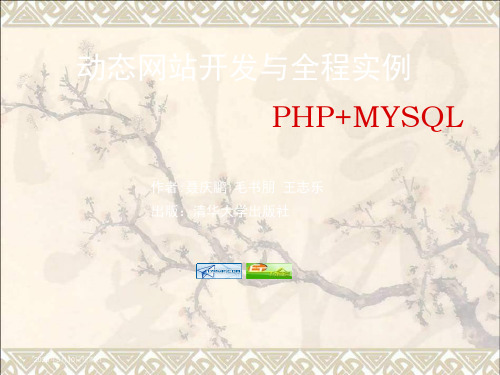 史上最详细的PHP和MYSQL的动态网站开发与全程实例电子
