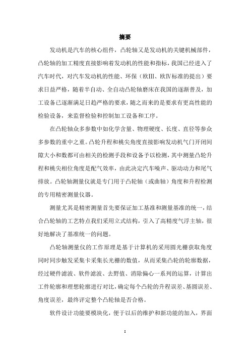 凸轮轴测量仪毕业设计论文