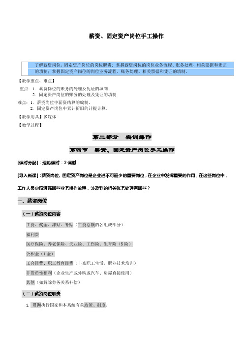 基础会计理论与实务教案——薪资、固定资产岗位手工操作