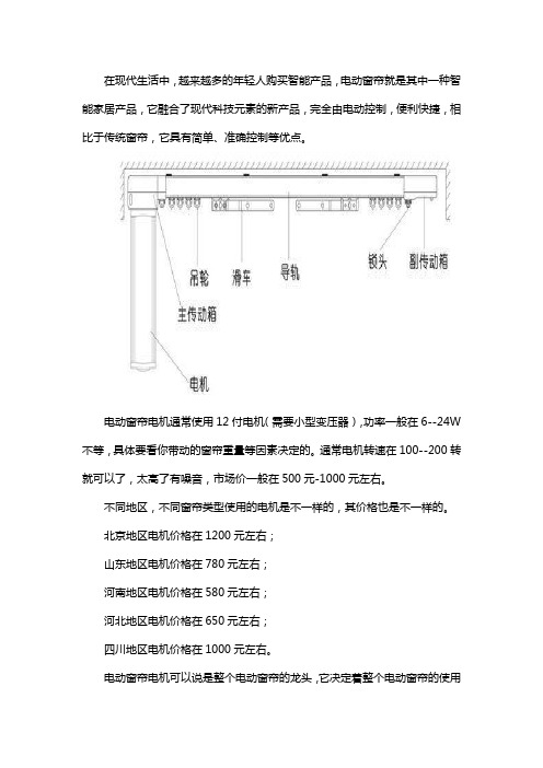 窗帘电机批发多少钱