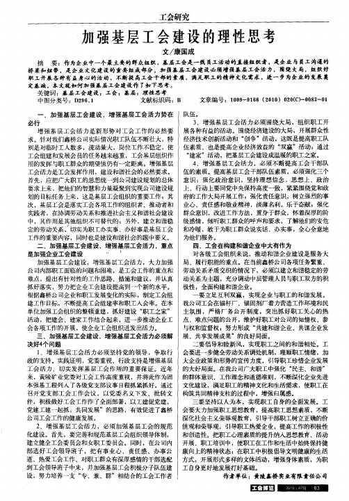 加强基层工会建设的理性思考