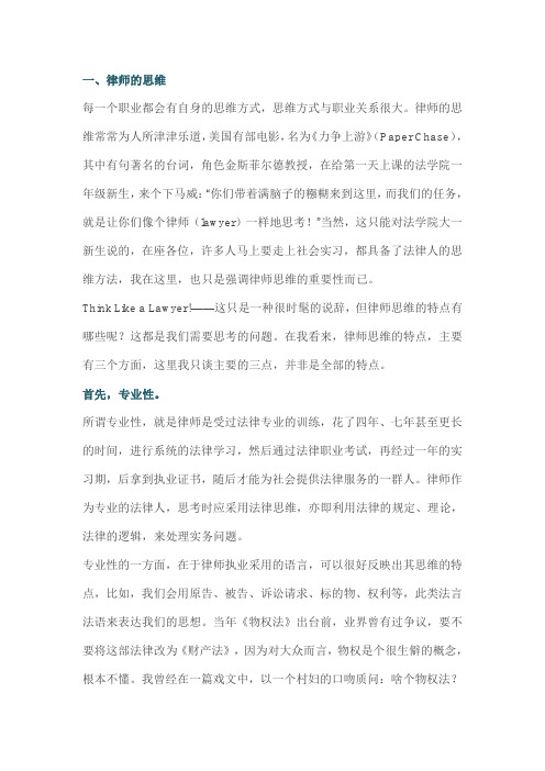 律师办案的思维与关键技能