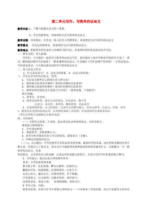 江苏省连云港市东海县晶都双语学校八年级语文下册 第二单元 习作指导教案 苏教版