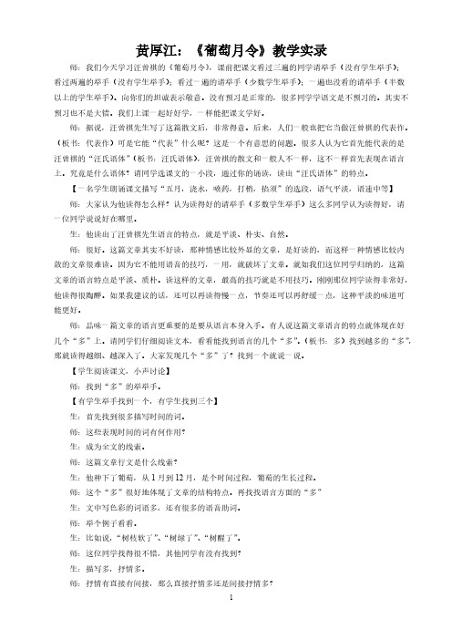 【VIP专享】《葡萄月令》教学实录