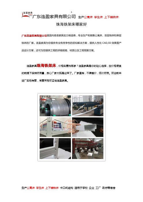 珠海铁架床哪家好