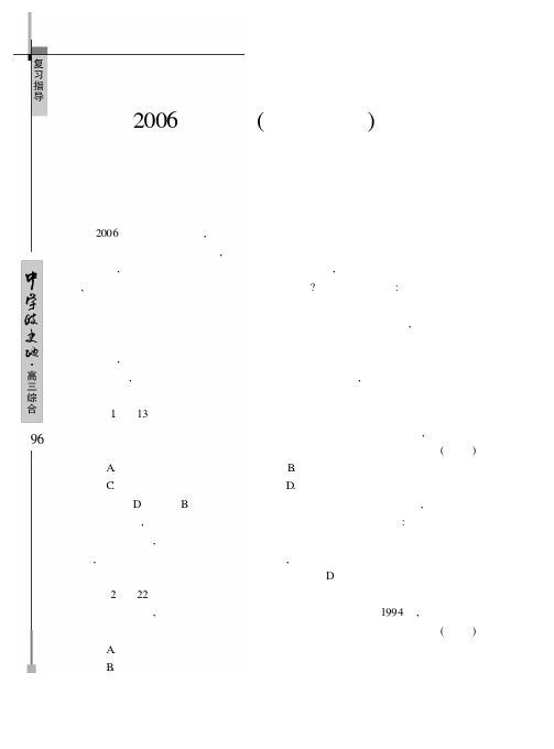 从2006年文综全国卷Ⅰ历史题看高考复习中教材的运用