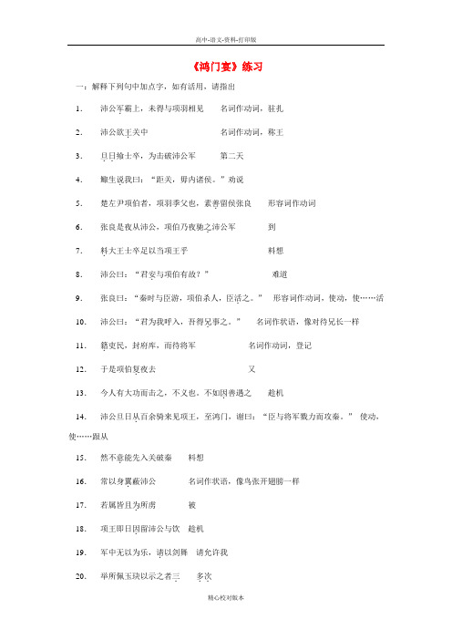 人教新课标版-语文-高一人教语文必修一2.6《鸿门宴》同步练习