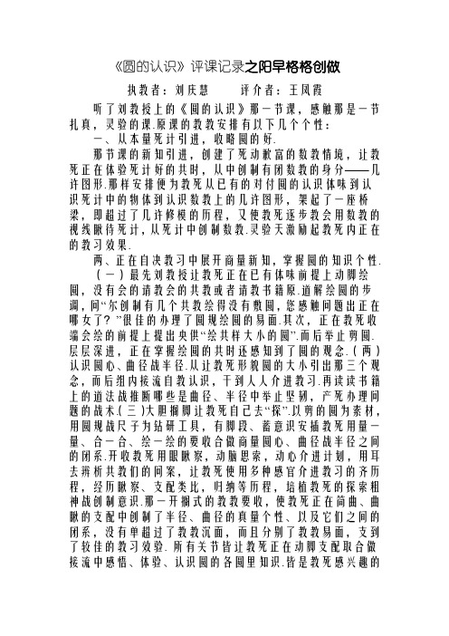 圆的认识听课评课记录
