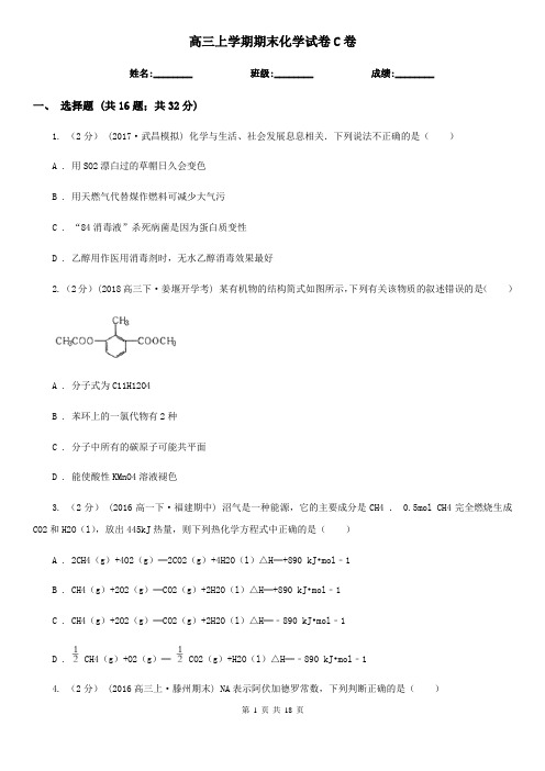 高三上学期期末化学试卷C卷