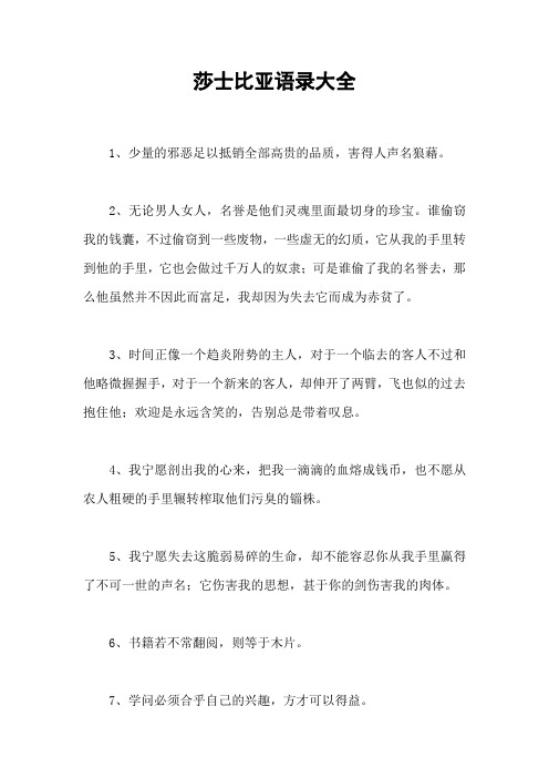 莎士比亚语录大全