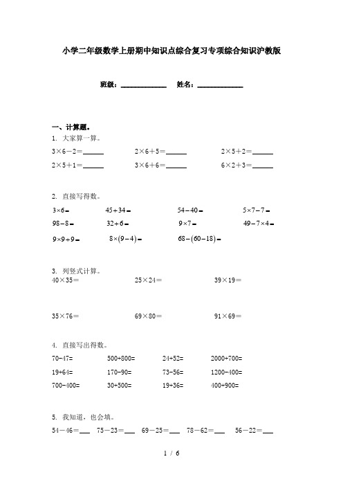 小学二年级数学上册期中知识点综合复习专项综合知识沪教版