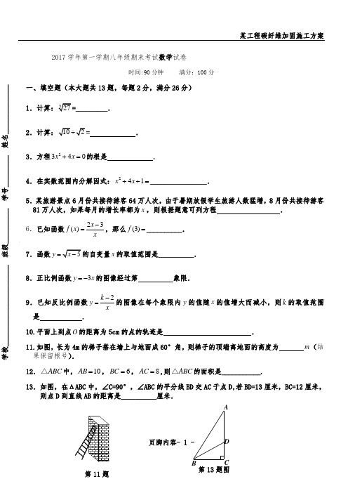 徐汇区2017学年第一学期期末考试八年级数学试卷
