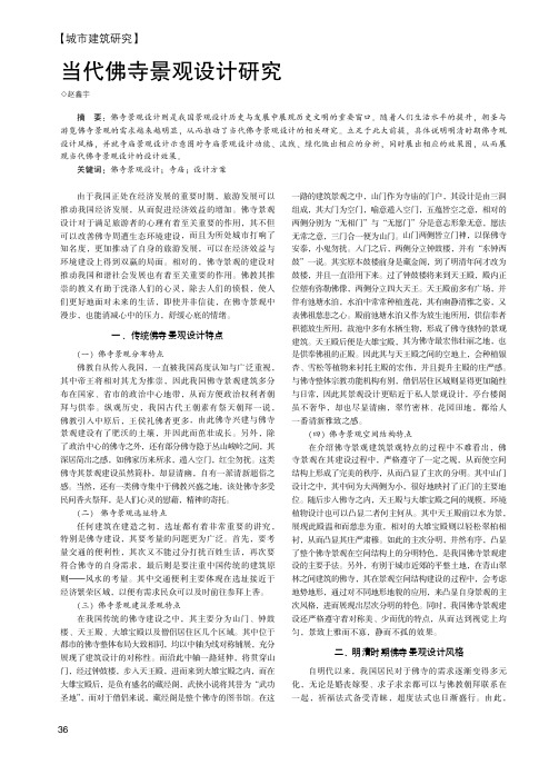 当代佛寺景观设计研究
