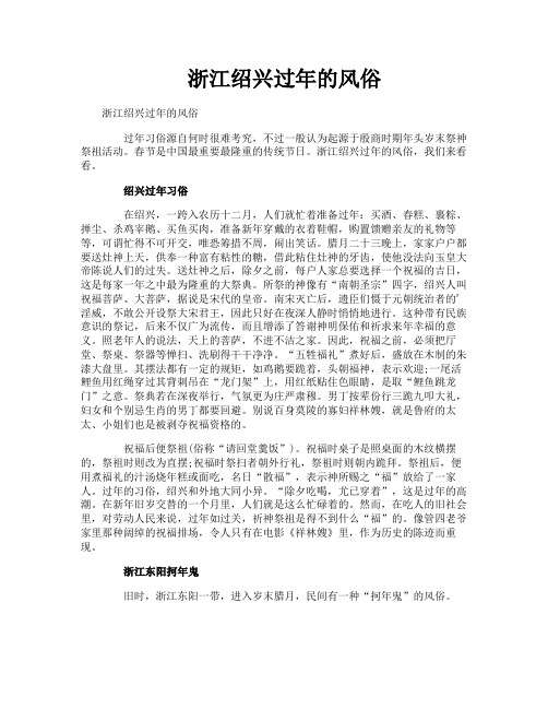 浙江绍兴过年的风俗