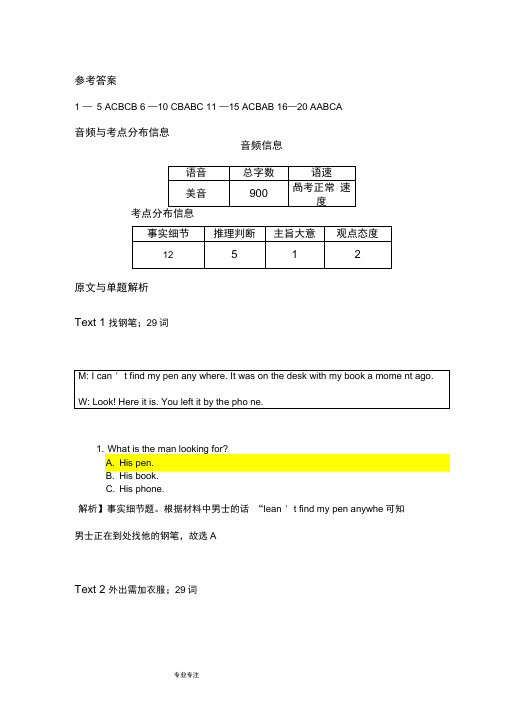 201811月浙江高考英语试题答案解析与解析