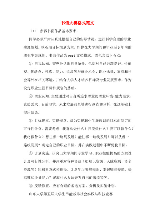 书信大赛格式范文