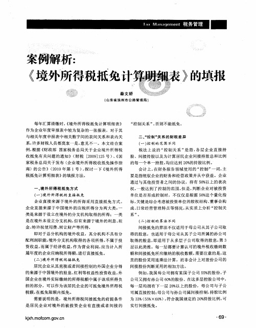 案例解析：《境外所得税抵免计算明细表》的填报