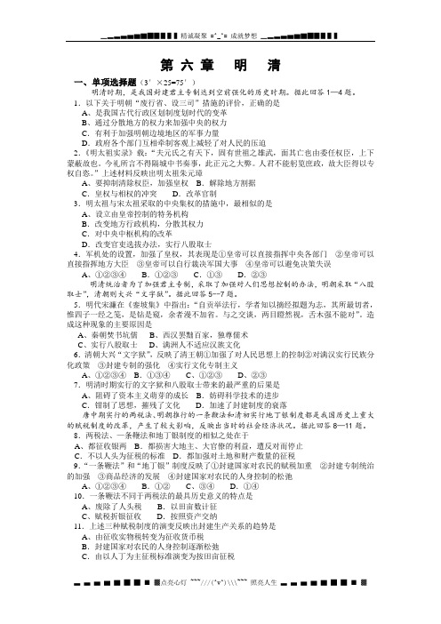 高三历史复习：第六章   明清
