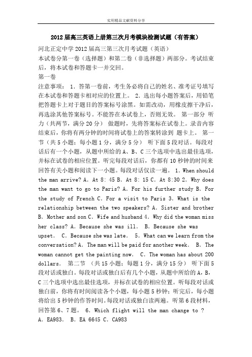 2012届高三英语上册第三次月考模块检测试题(有答案)