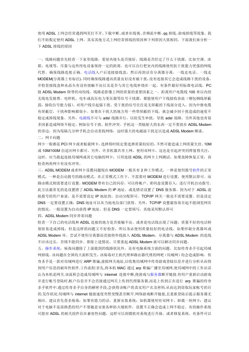ADSL断网原因和解决办法