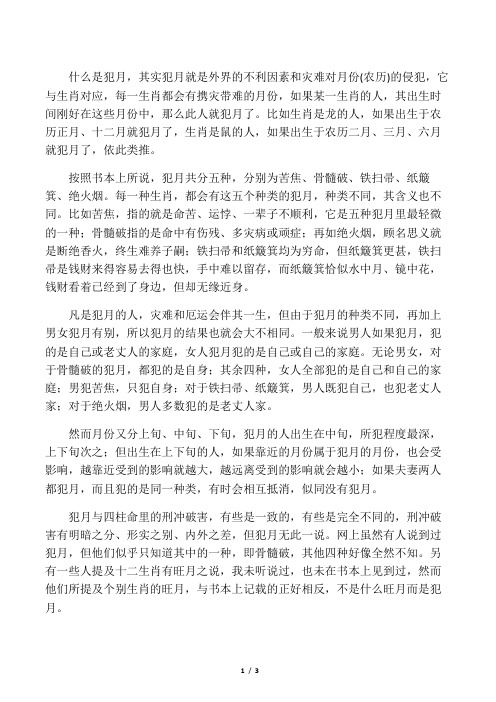 12生肖犯月大全