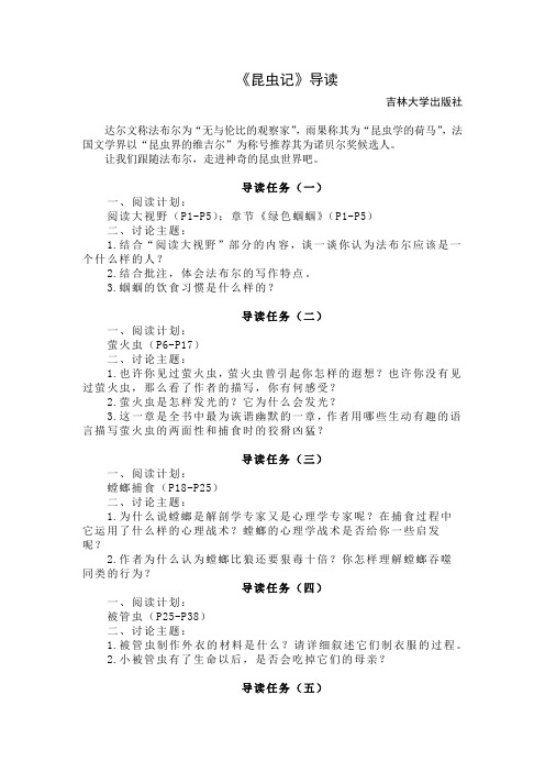 法布尔《昆虫记》导读 阅读任务单 吉林大学出版社