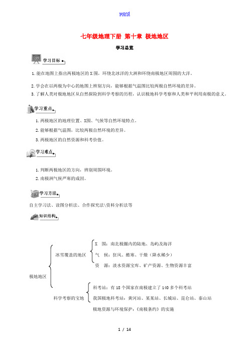 七年级地理下册 第十章 极地地区导学案 (新版)新人教版-(新版)新人教版初中七年级下册地理学案