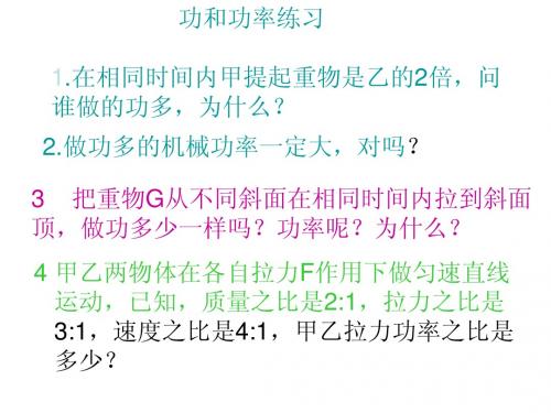 功和功率练习课件ppt