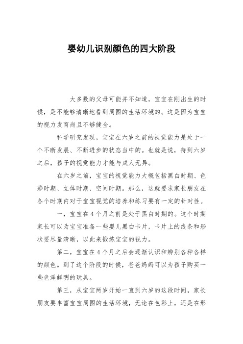 育儿知识：婴幼儿识别颜色的四大阶段