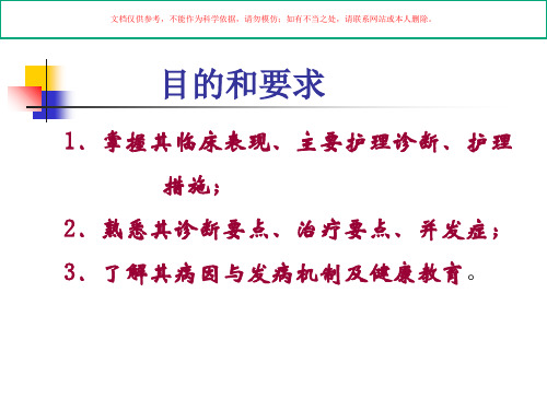 甲状腺功能亢进专题知识讲座课件
