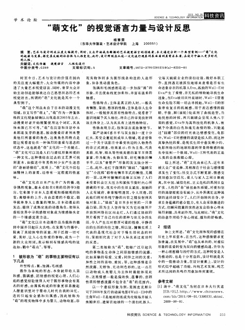 “萌文化”的视觉语言力量与设计反思