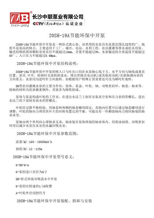 20SH-19A节能环保中开泵