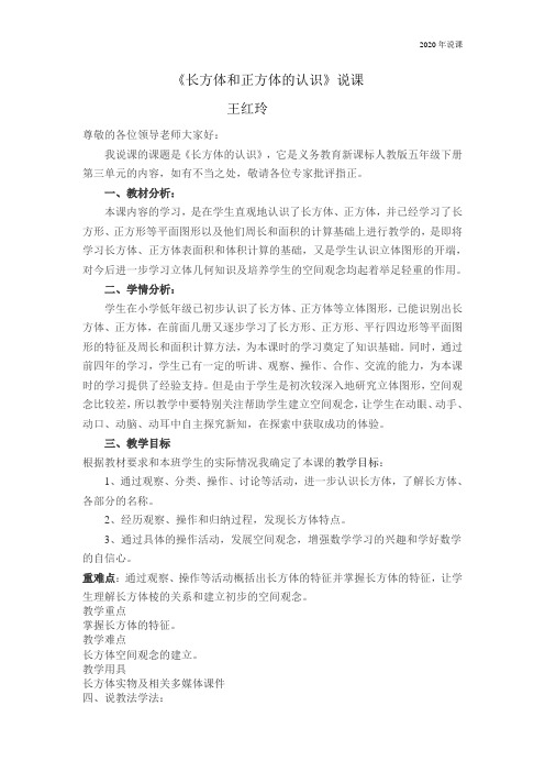 长方体和正方体的认识(1)说课